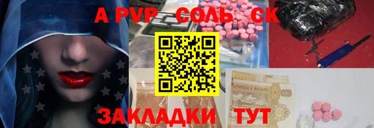 A PVP кристаллы Выборг