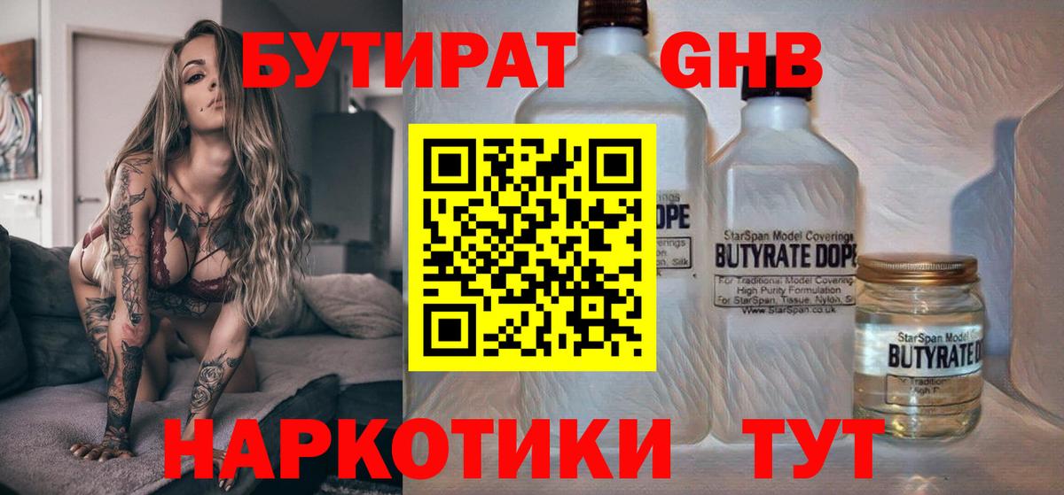 БУТИРАТ 99% Выборг