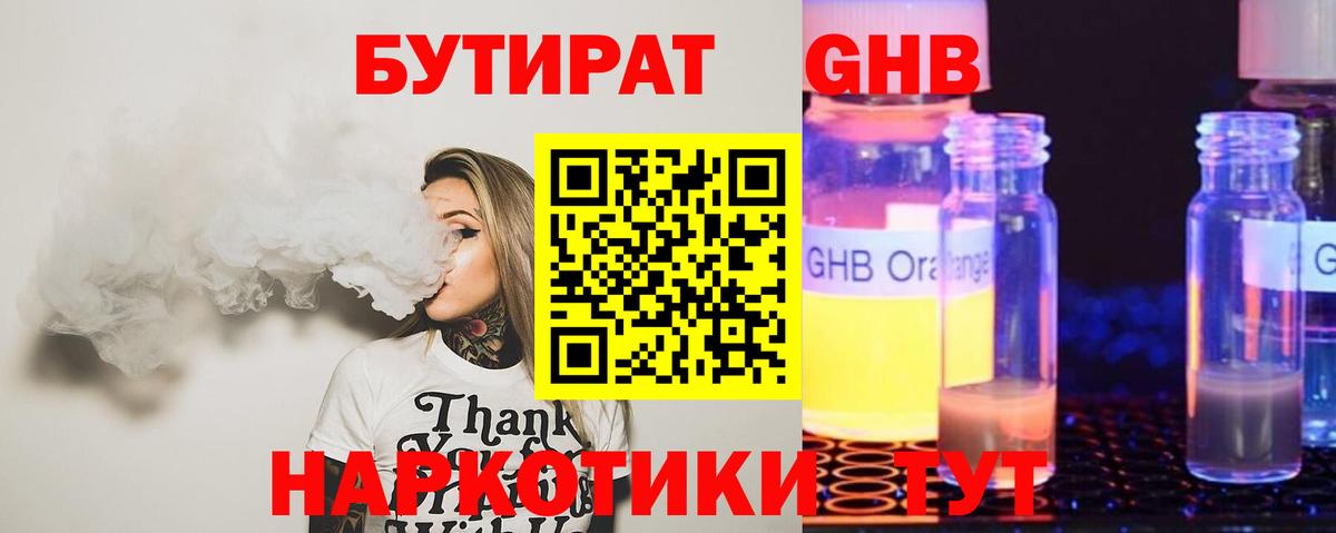 Бутират буратино  Вход с VPN  Выборг 