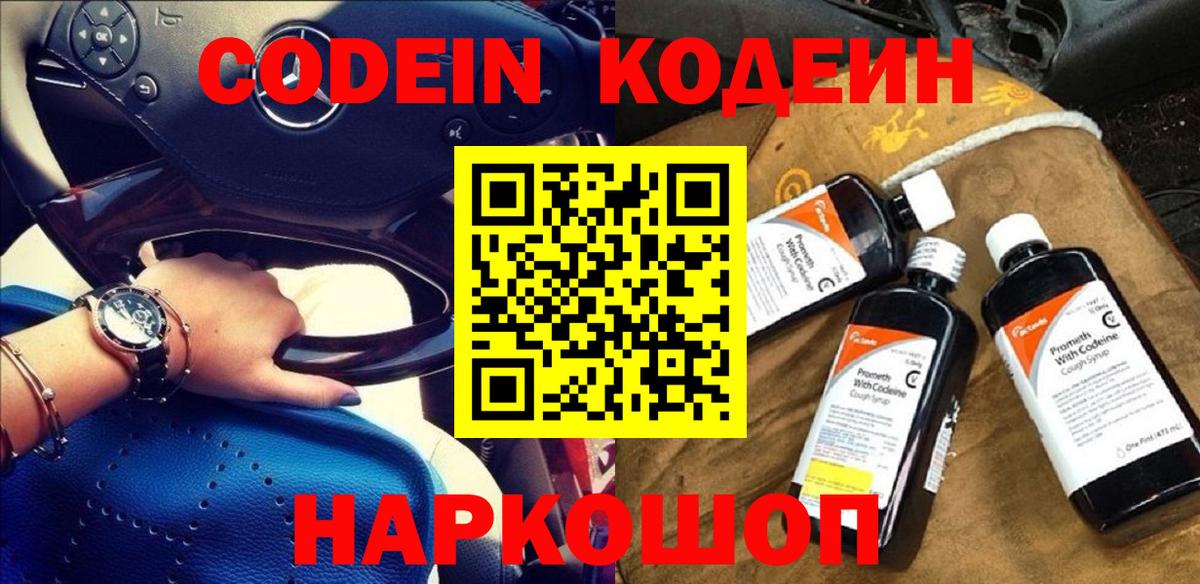 Кодеин Purple Drank  Codein напиток Lean (лин)  Выборг  Вход с VPN 