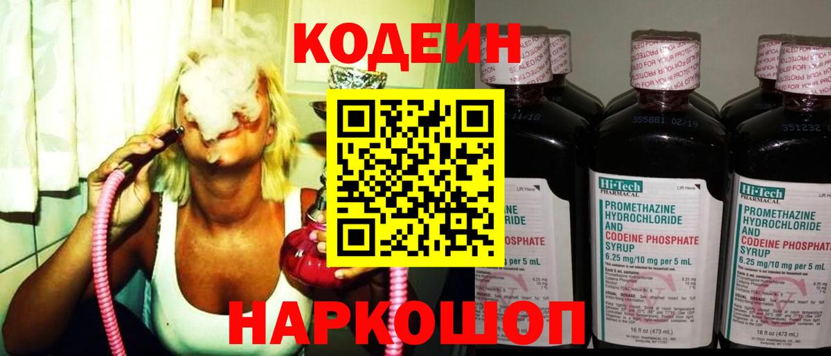 Codein Purple Drank Выборг