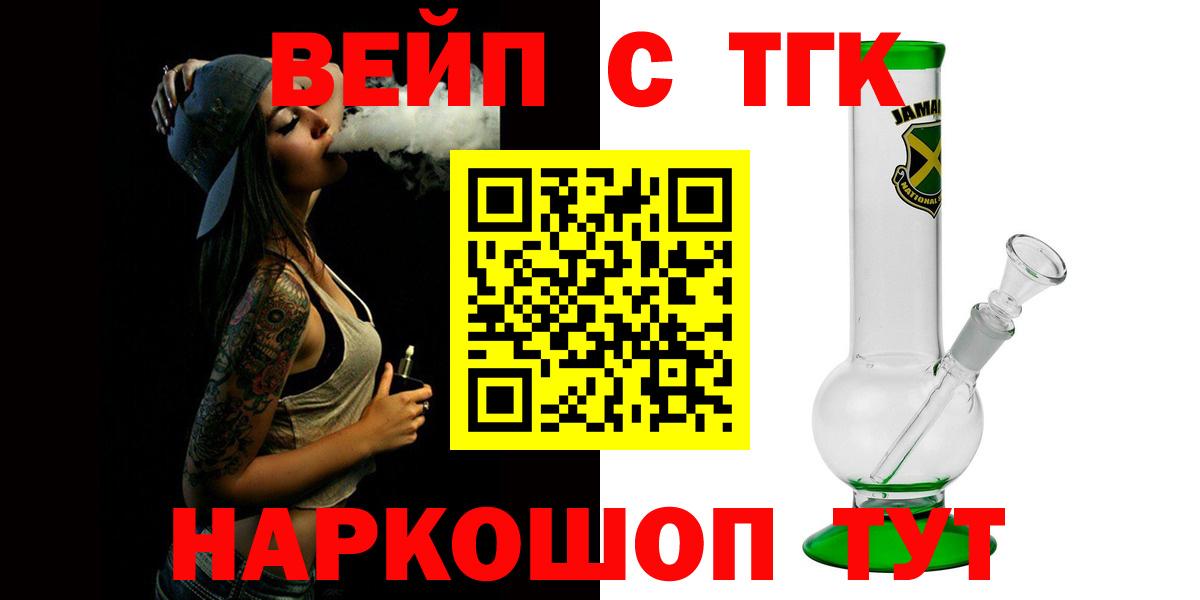 ТГК жижа  Вход с VPN  ТГК вейп с тгк  Выборг 